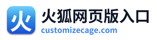 火狐网页版入口